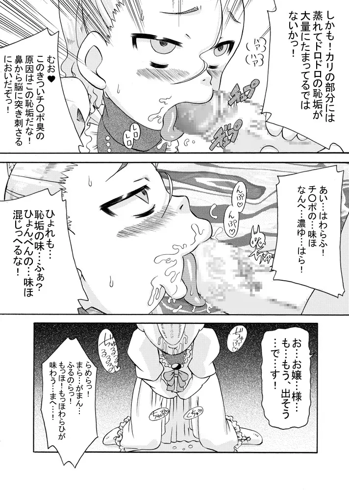 おじょ♡ホケ ～お嬢様は包茎チ○ポがお好き～ Page.6