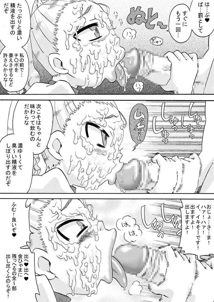 おじょ♡ホケ ～お嬢様は包茎チ○ポがお好き～ Page.9