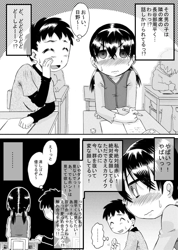 互いに恋愛模様 Page.4