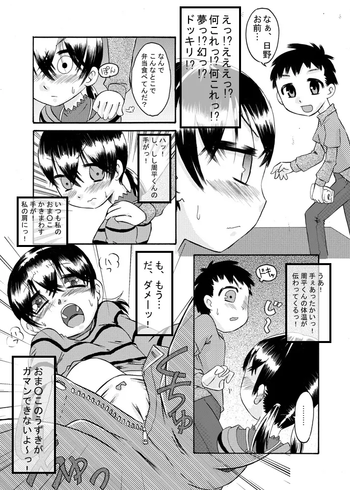 互いに恋愛模様 Page.9