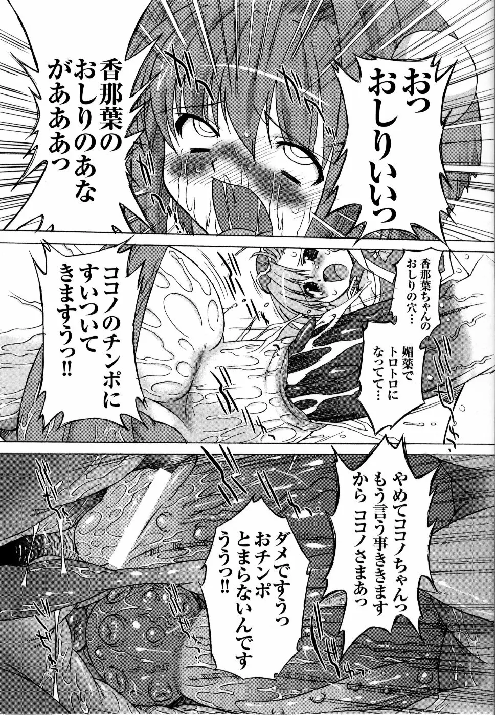 魔法戦士スイートナイツ アンソロジーコミックス Page.103