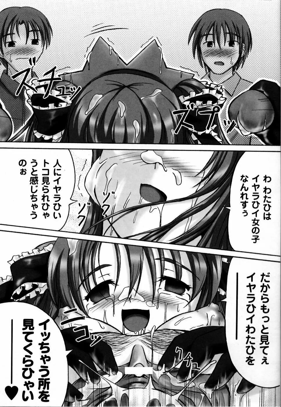 魔法戦士スイートナイツ アンソロジーコミックス Page.123