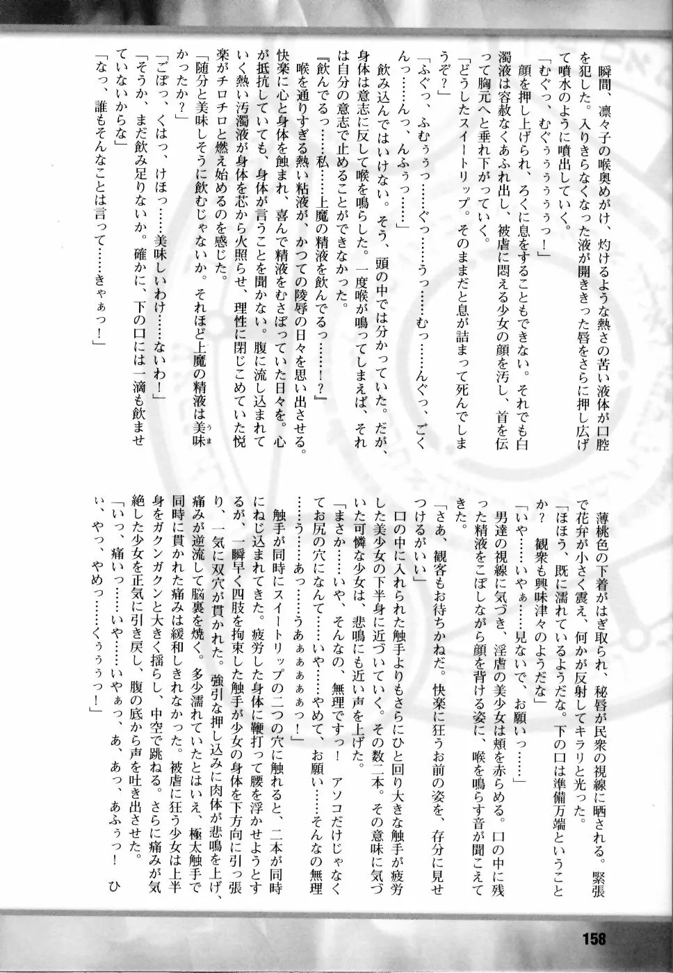魔法戦士スイートナイツ アンソロジーコミックス Page.159