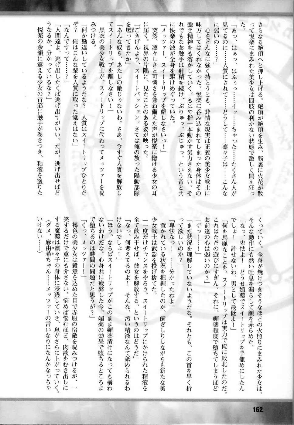 魔法戦士スイートナイツ アンソロジーコミックス Page.163