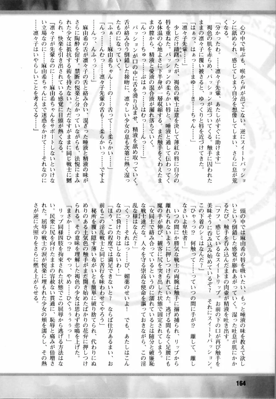 魔法戦士スイートナイツ アンソロジーコミックス Page.165