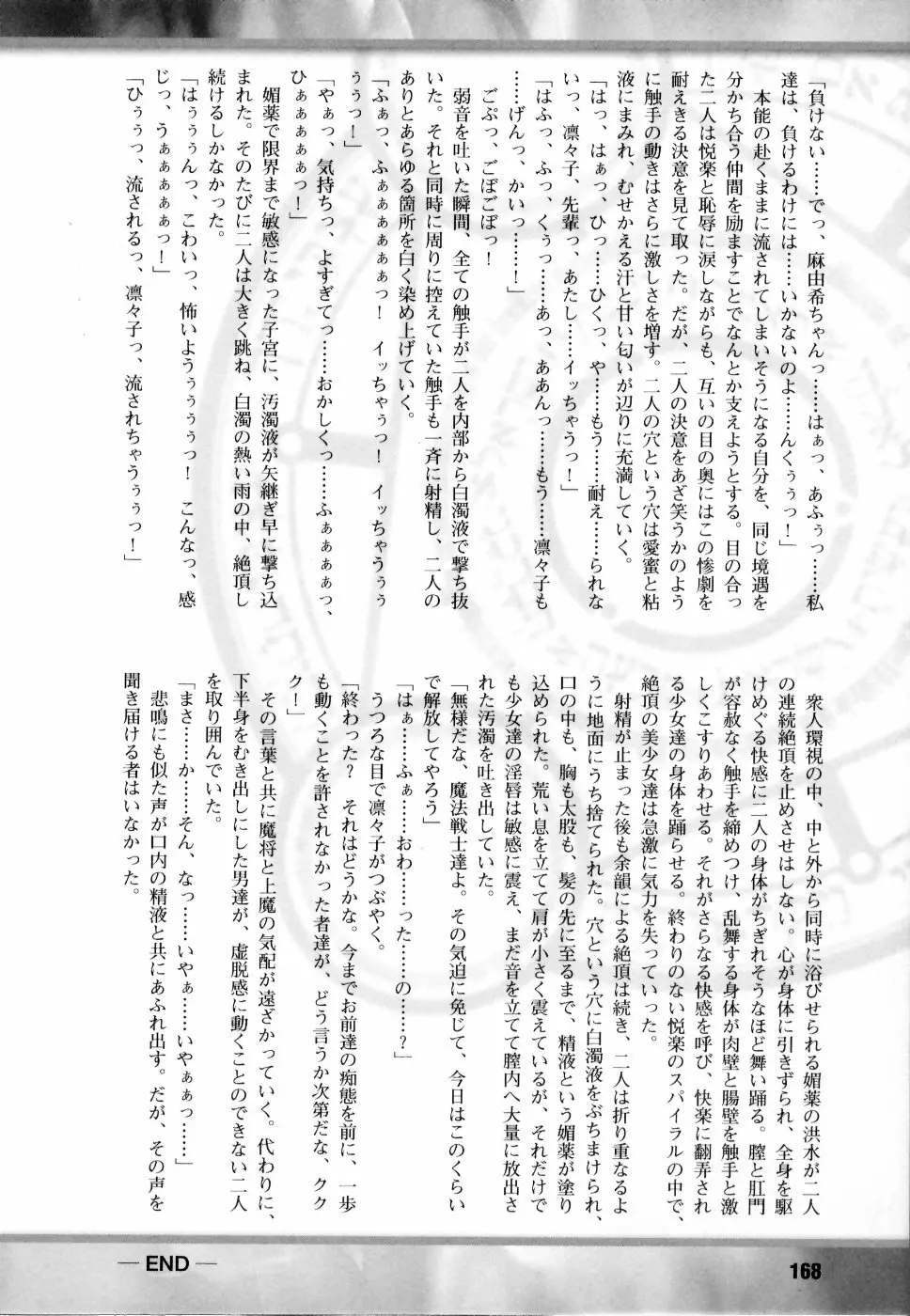 魔法戦士スイートナイツ アンソロジーコミックス Page.169