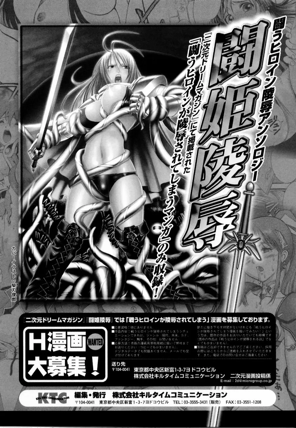 魔法戦士スイートナイツ アンソロジーコミックス Page.170