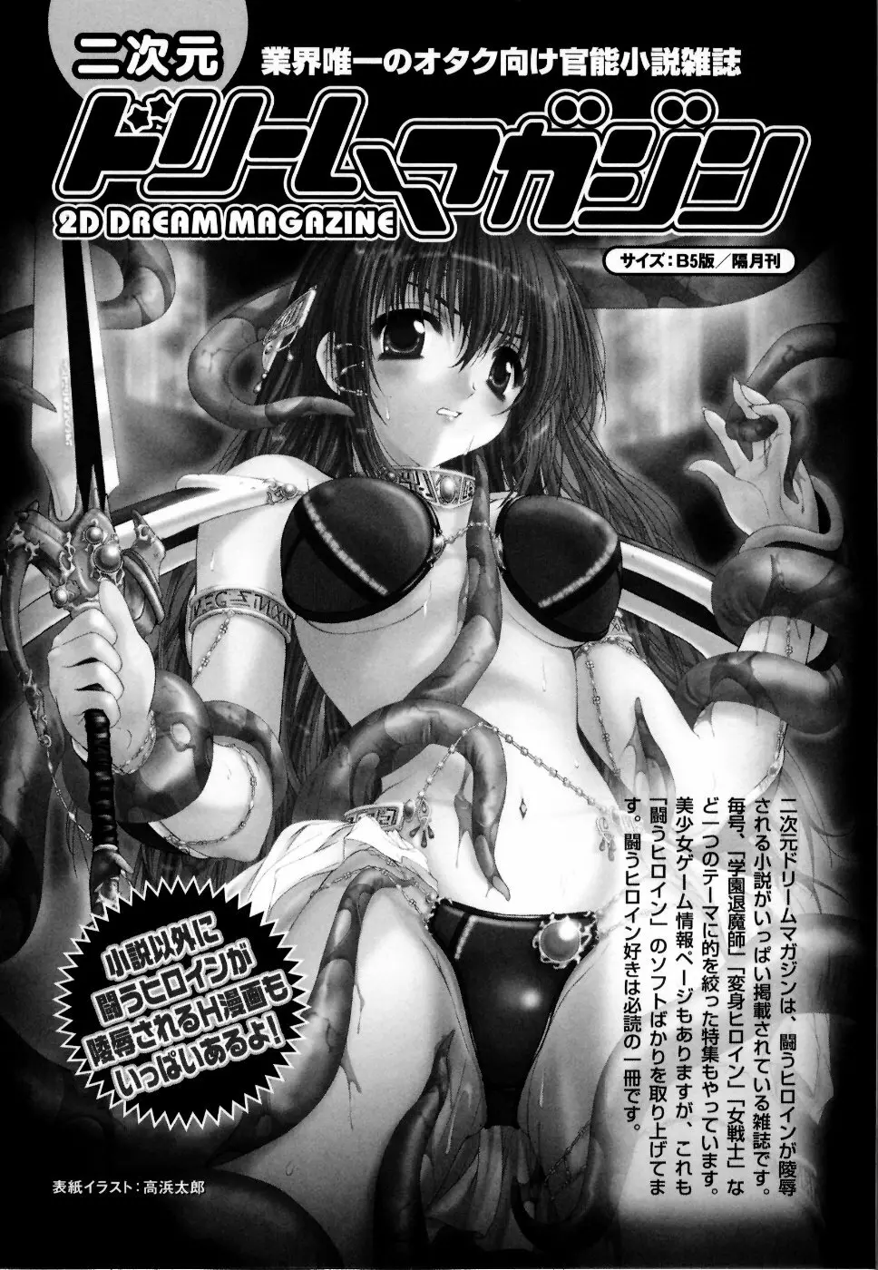魔法戦士スイートナイツ アンソロジーコミックス Page.175