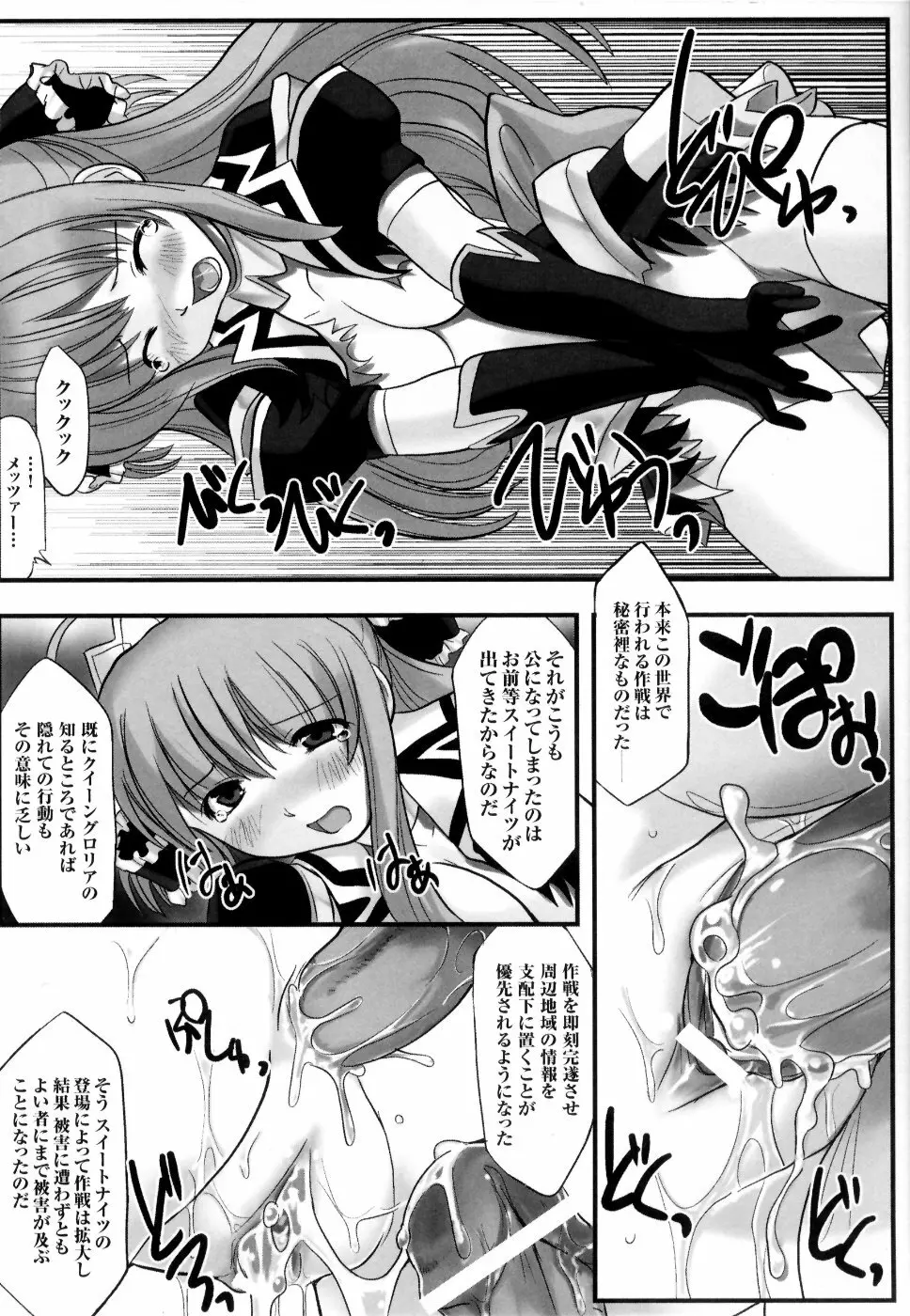 魔法戦士スイートナイツ アンソロジーコミックス Page.51