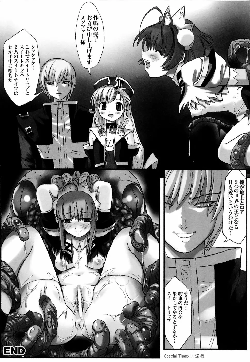 魔法戦士スイートナイツ アンソロジーコミックス Page.57