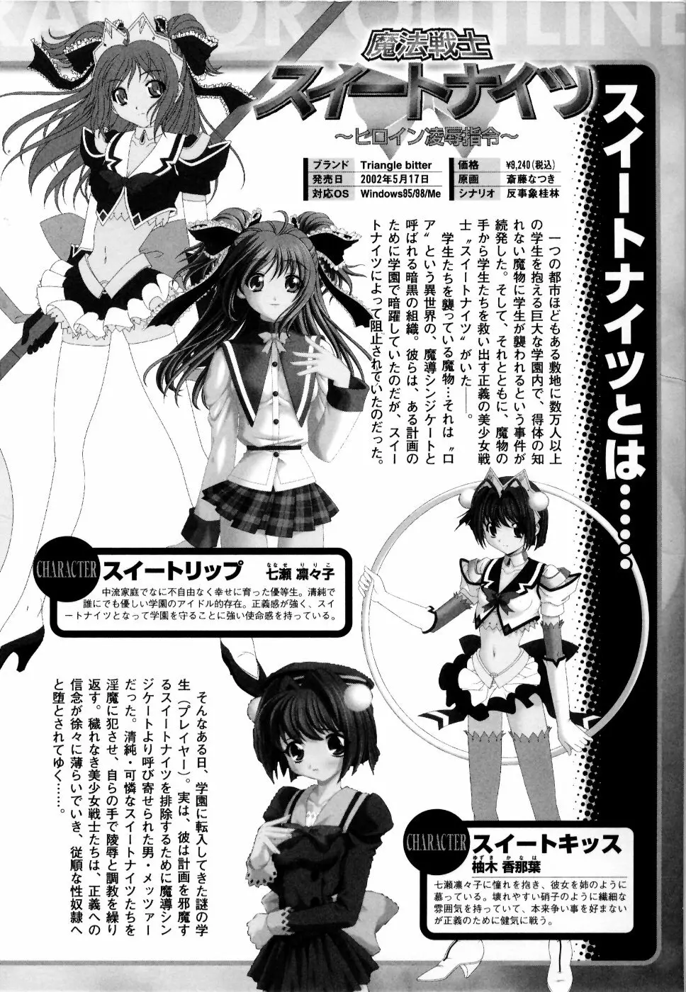 魔法戦士スイートナイツ アンソロジーコミックス Page.6