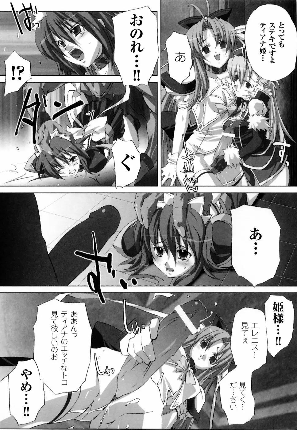 魔法戦士スイートナイツ アンソロジーコミックス Page.62