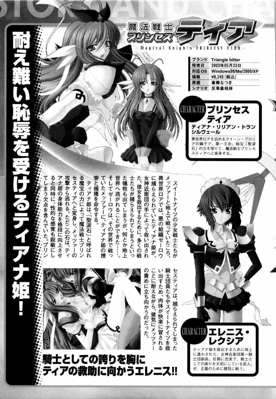 魔法戦士スイートナイツ アンソロジーコミックス Page.7