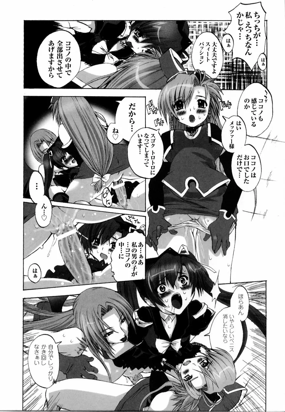 魔法戦士スイートナイツ アンソロジーコミックス Page.86