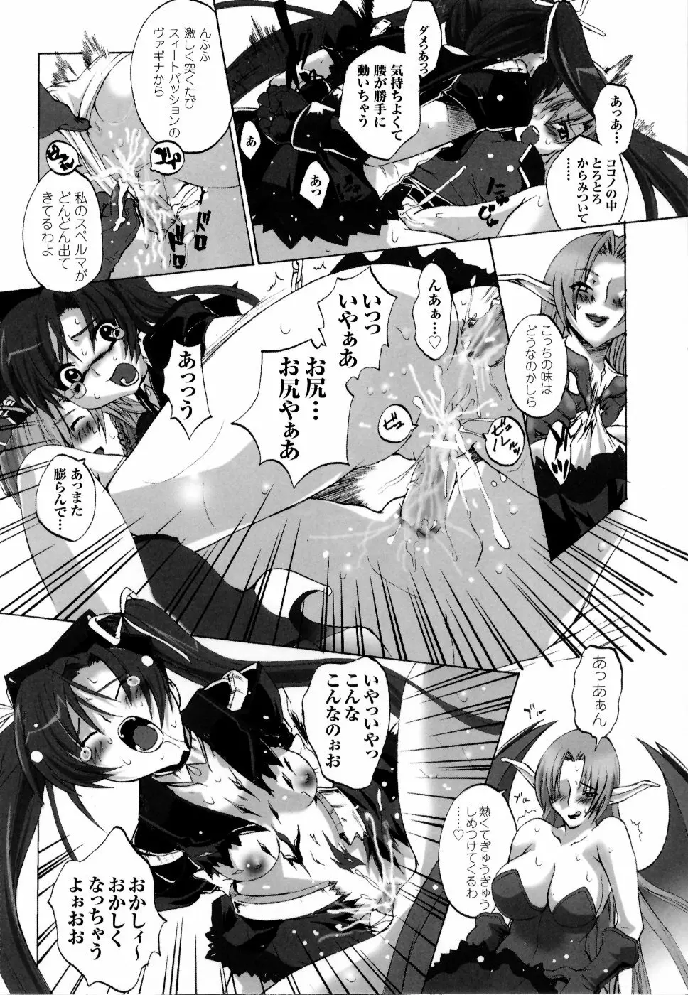 魔法戦士スイートナイツ アンソロジーコミックス Page.87