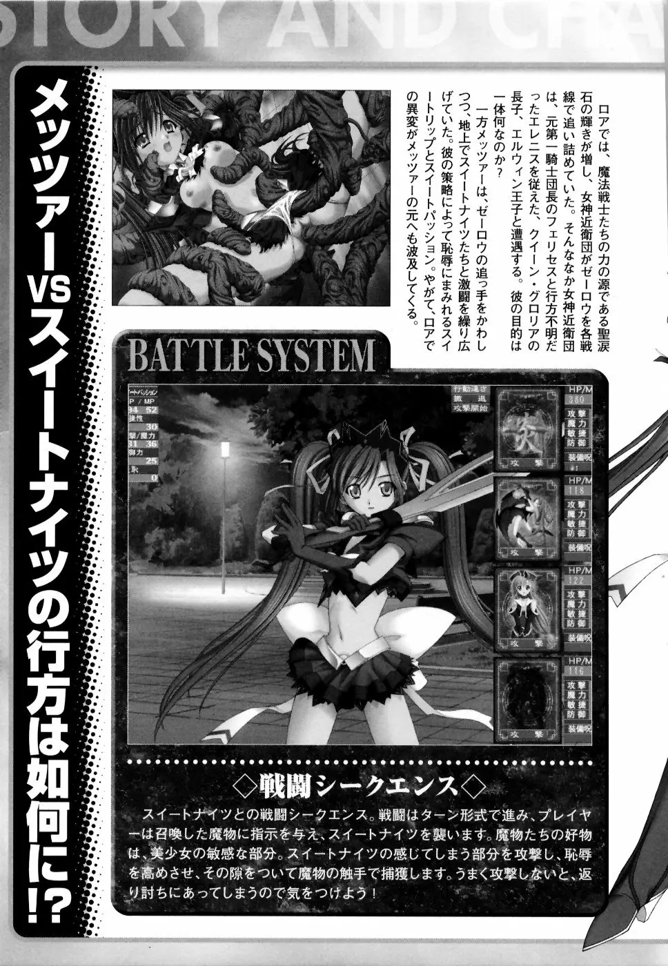 魔法戦士スイートナイツ アンソロジーコミックス Page.9