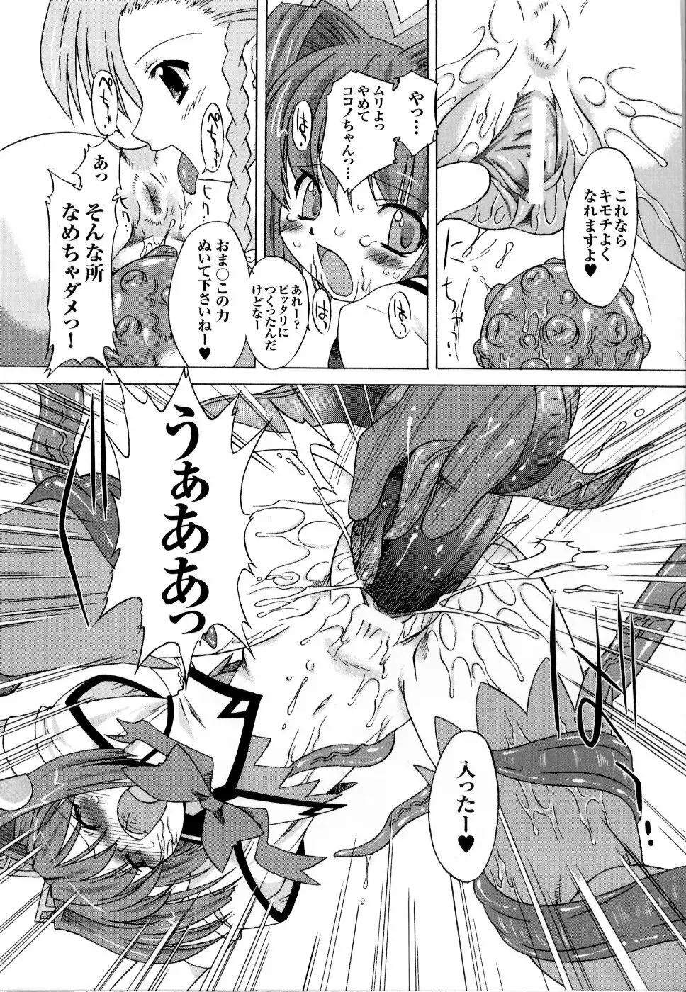 魔法戦士スイートナイツ アンソロジーコミックス Page.98