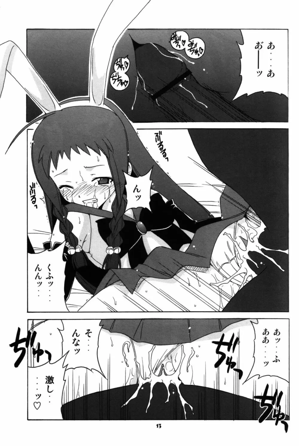 のどかとゆえの魔法少女ビブリオン Page.12