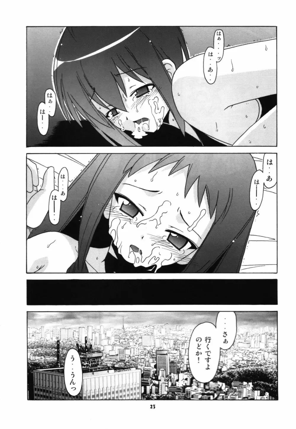 のどかとゆえの魔法少女ビブリオン Page.22