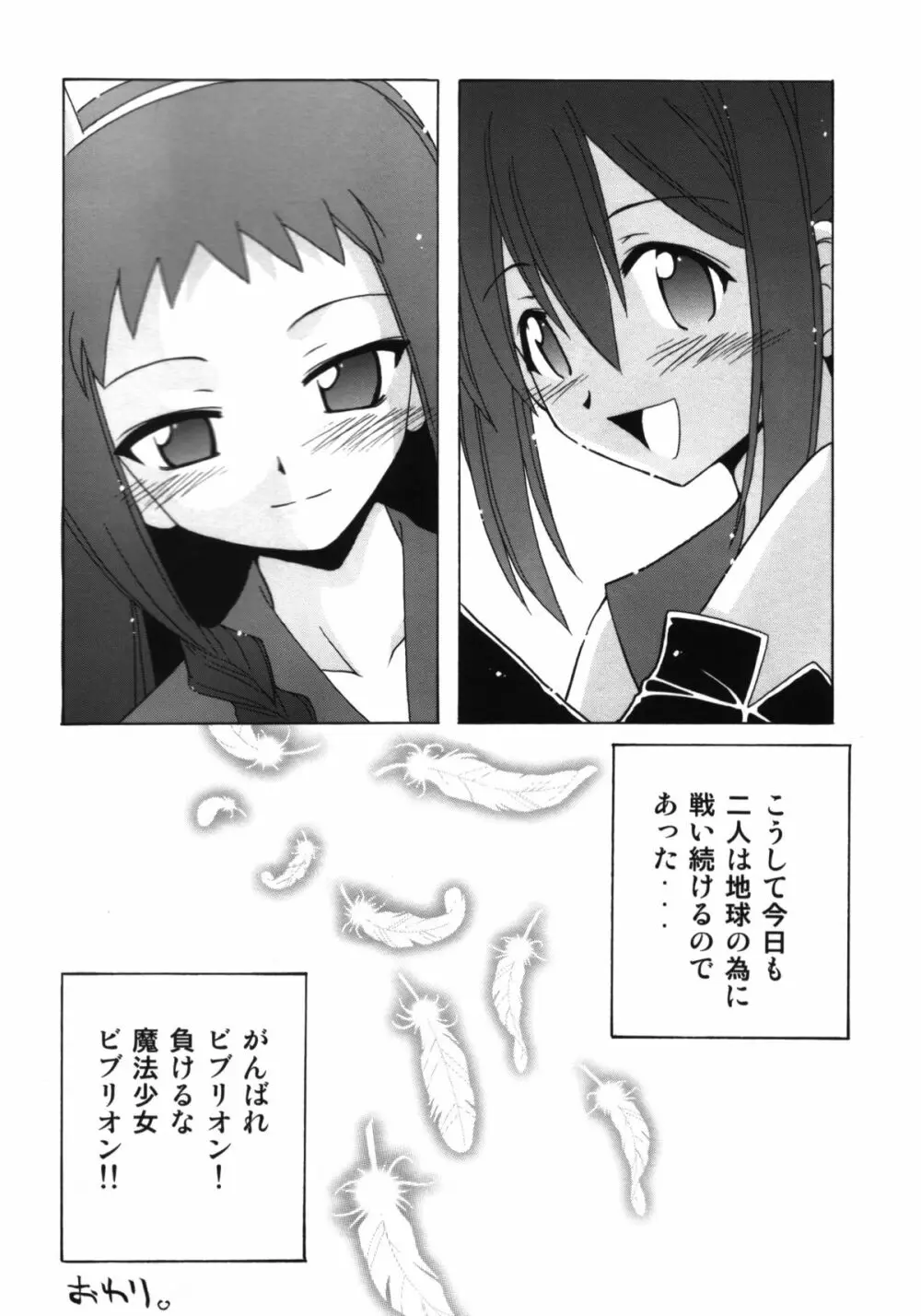 のどかとゆえの魔法少女ビブリオン Page.23