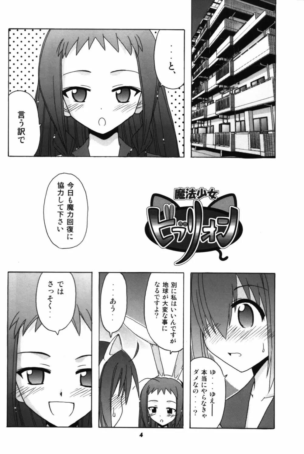 のどかとゆえの魔法少女ビブリオン Page.3