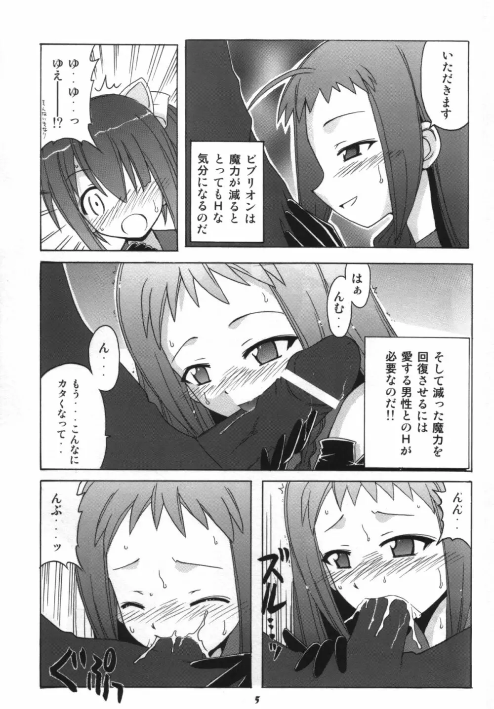 のどかとゆえの魔法少女ビブリオン Page.4