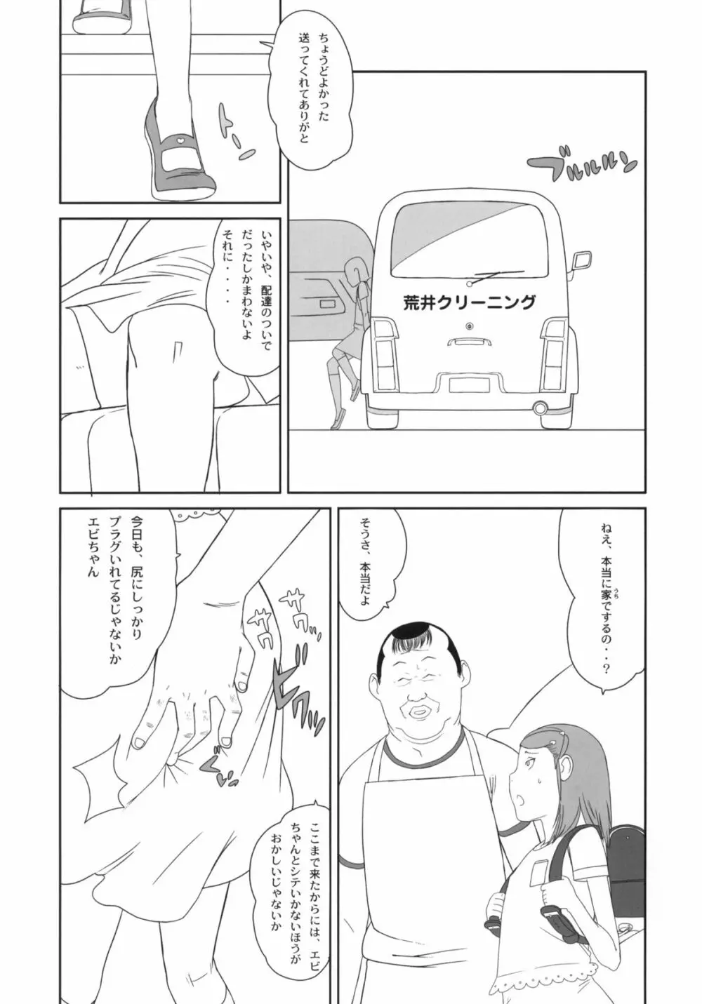 メイド喫茶シーサイド Page.10