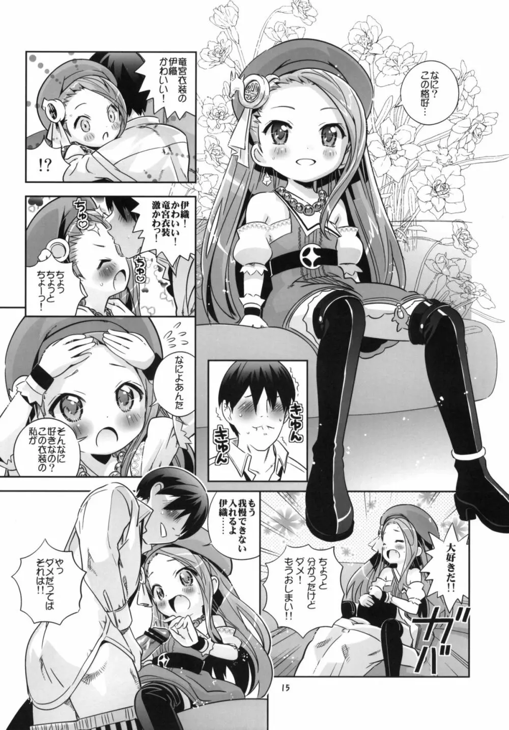 イオリストパニック Page.14