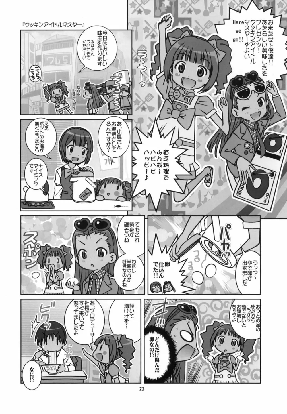 イオリストパニック Page.21