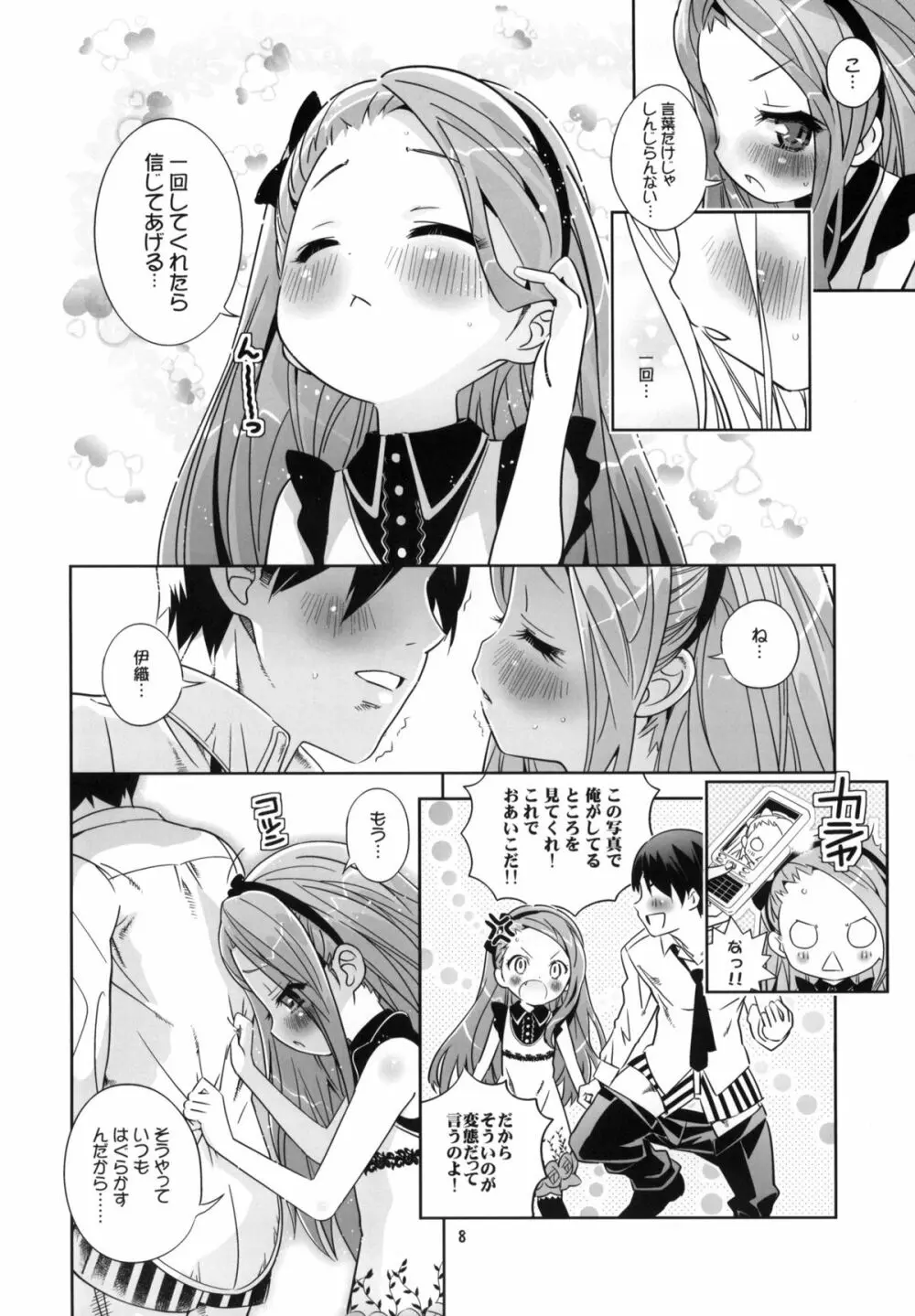 イオリストパニック Page.7