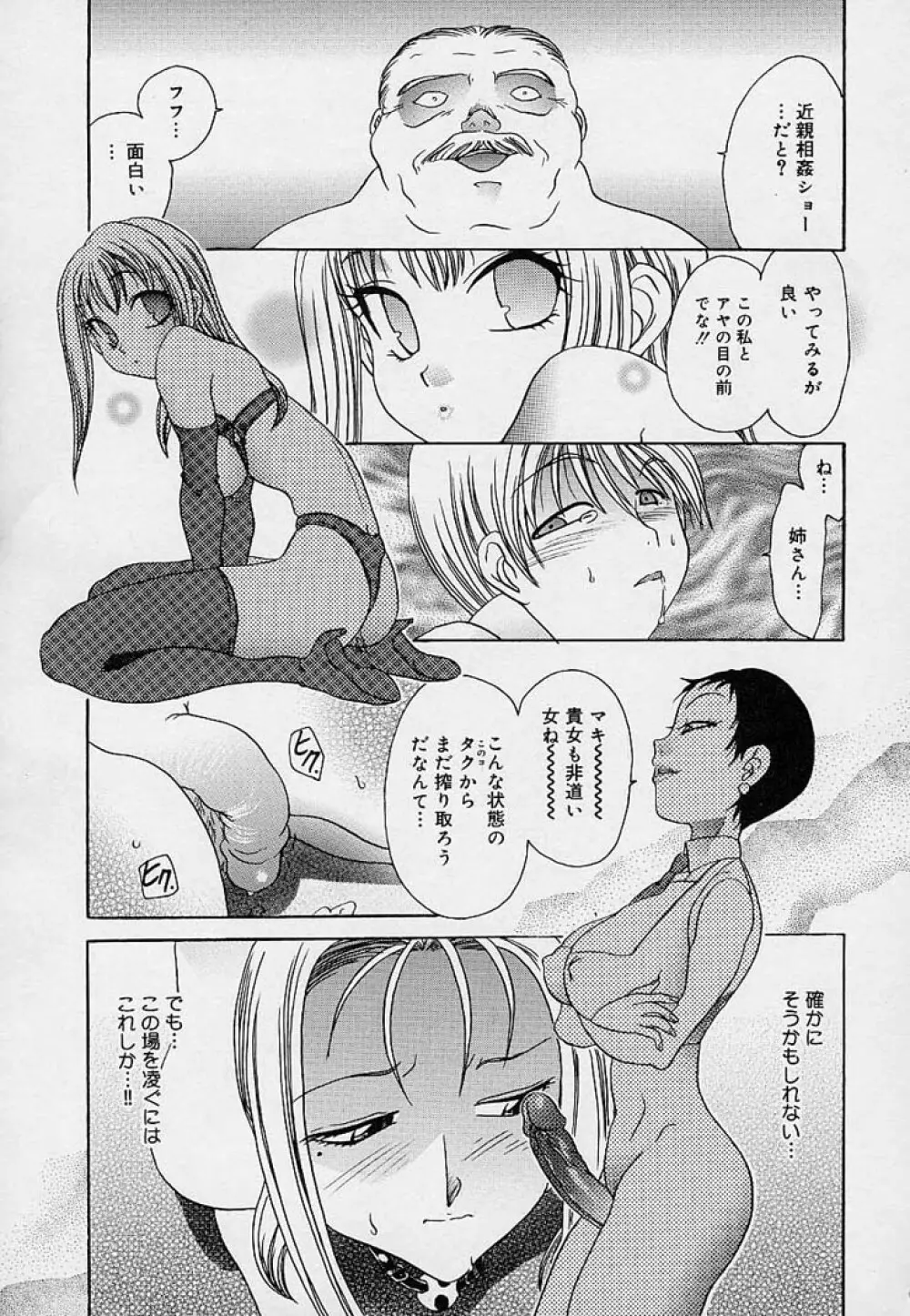 精液搾取人形AYA Page.118