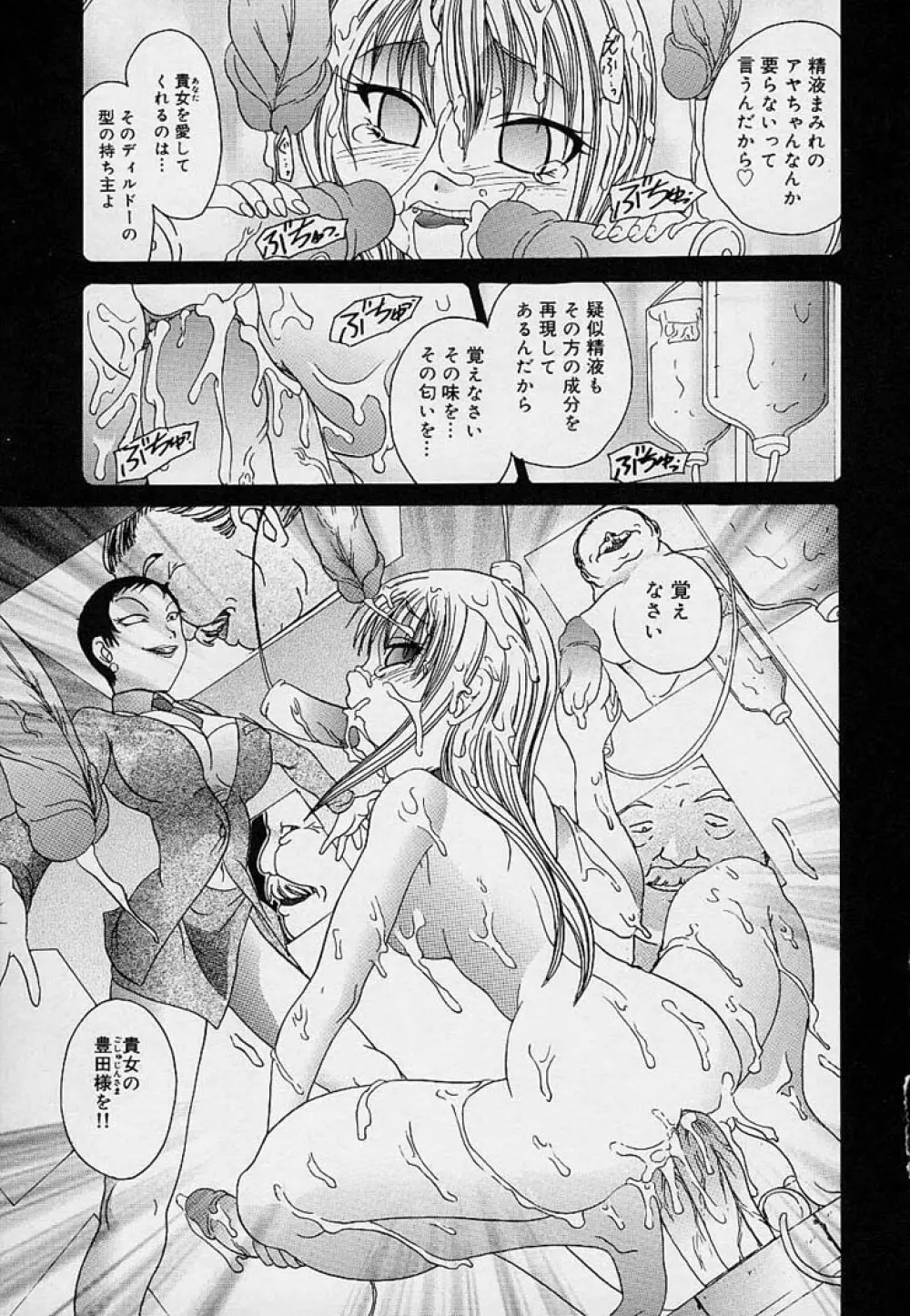 精液搾取人形AYA Page.140