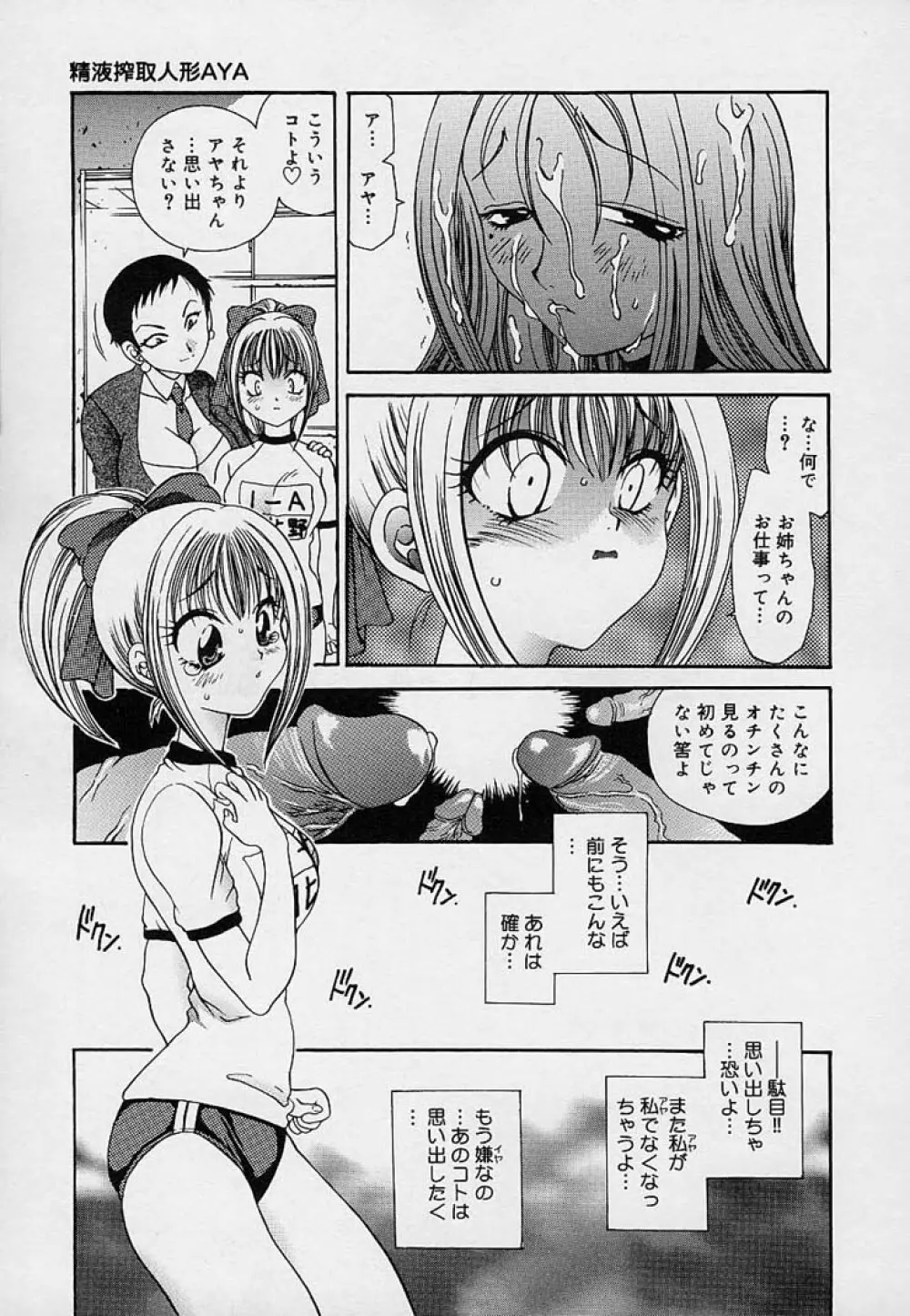 精液搾取人形AYA Page.52