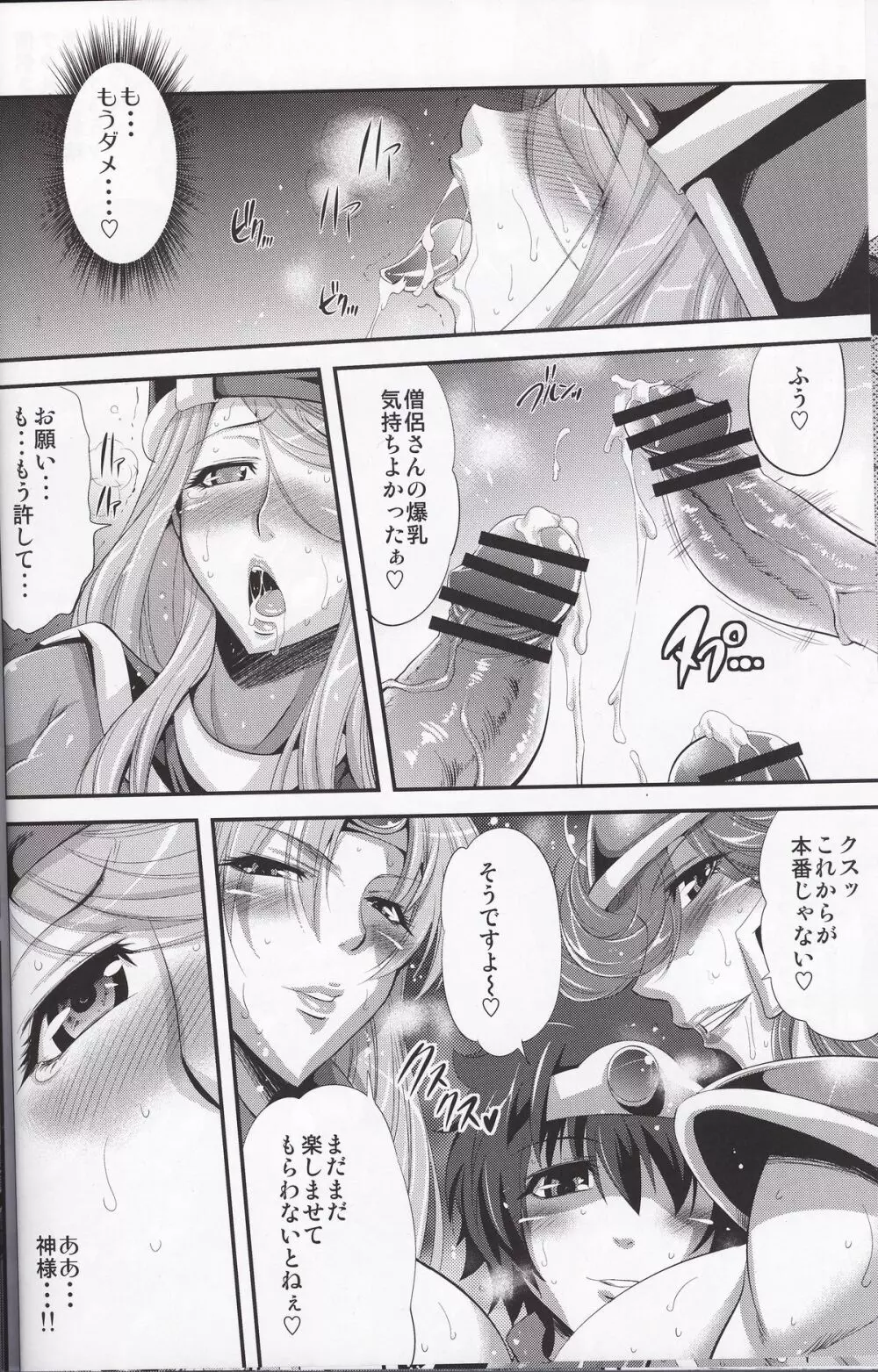 フタクエ2 Page.19