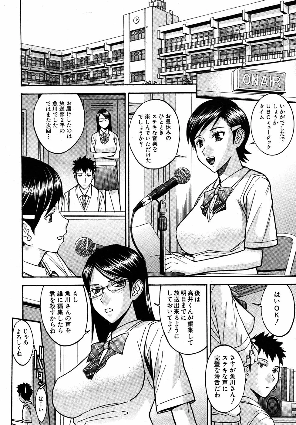 放送室のトライアングル Page.2