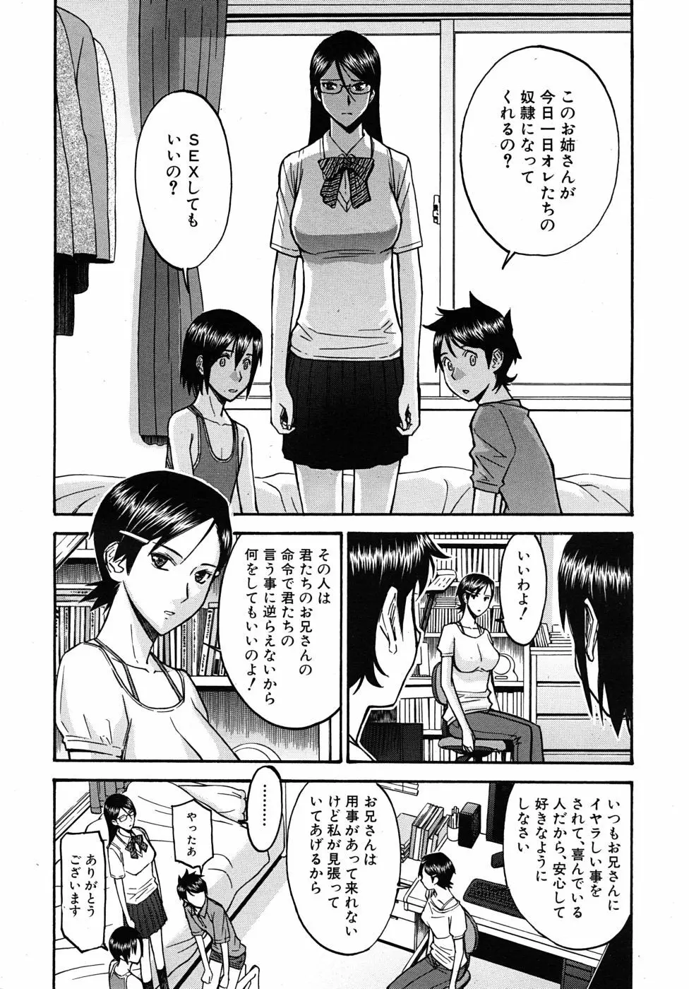 放送室のトライアングル Page.50