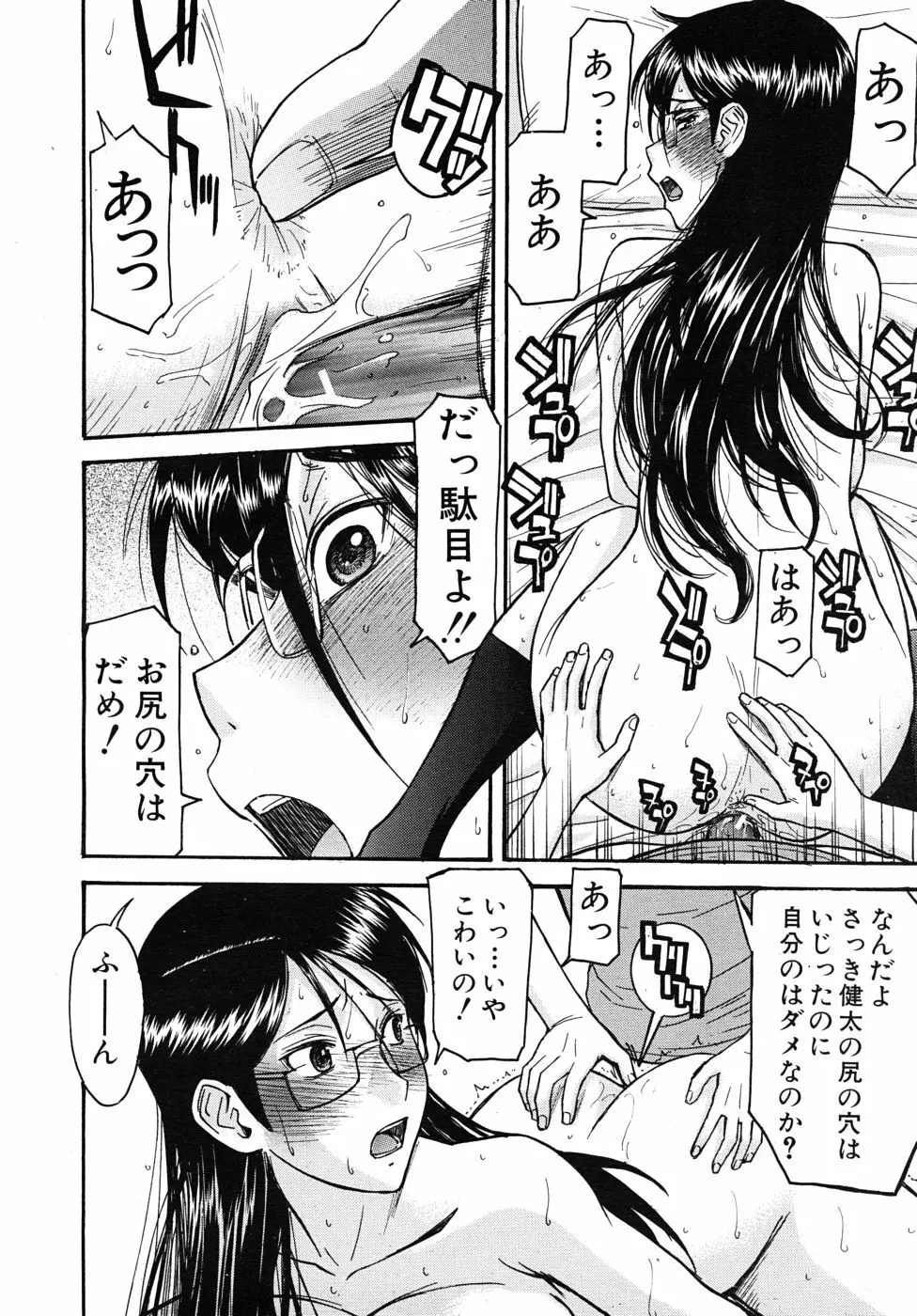 放送室のトライアングル Page.68