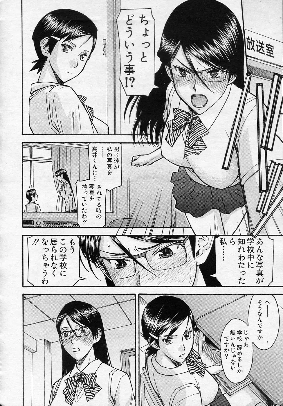 放送室のトライアングル Page.78