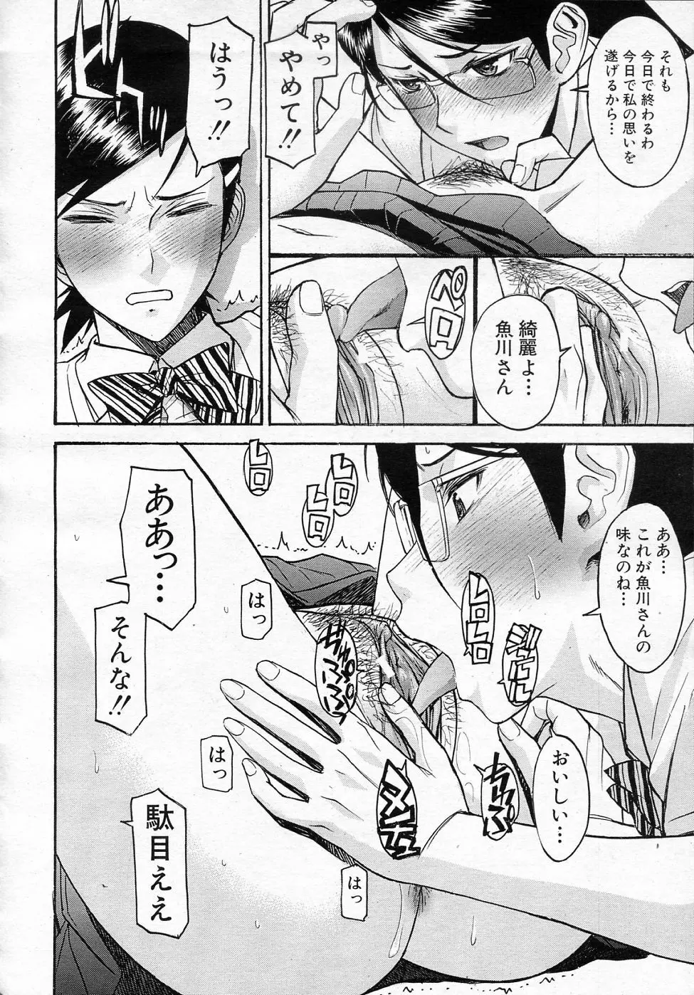 放送室のトライアングル Page.82