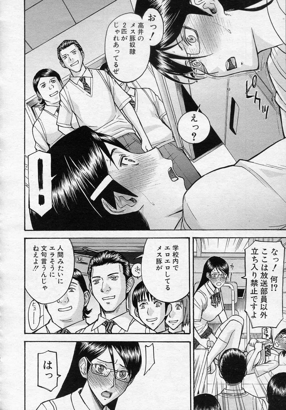 放送室のトライアングル Page.86