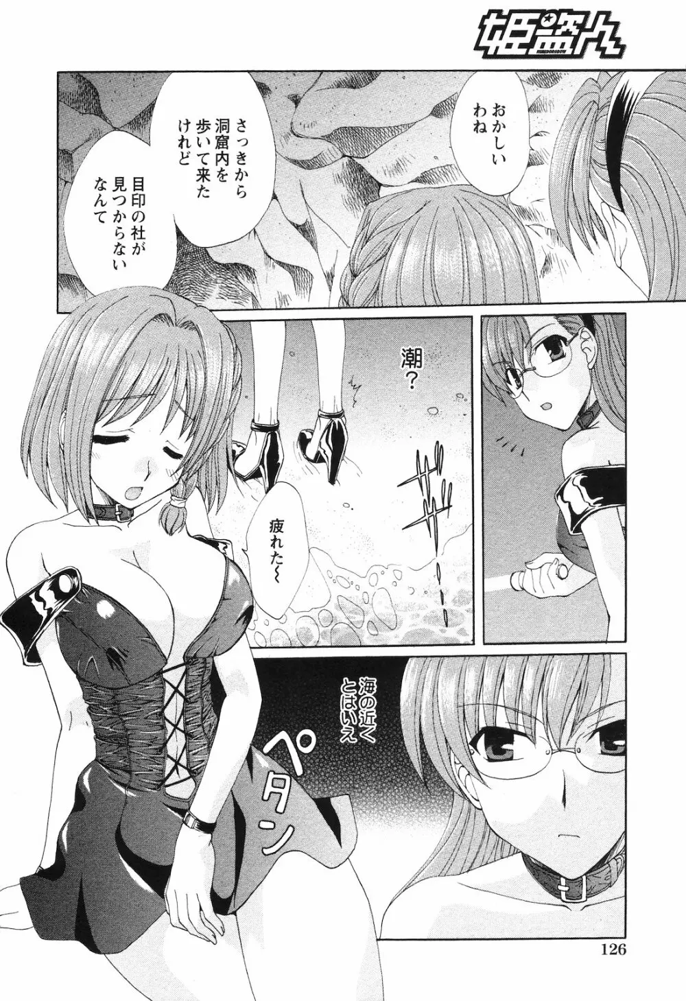 COMIC 姫盗人 2008年09月号 Page.123