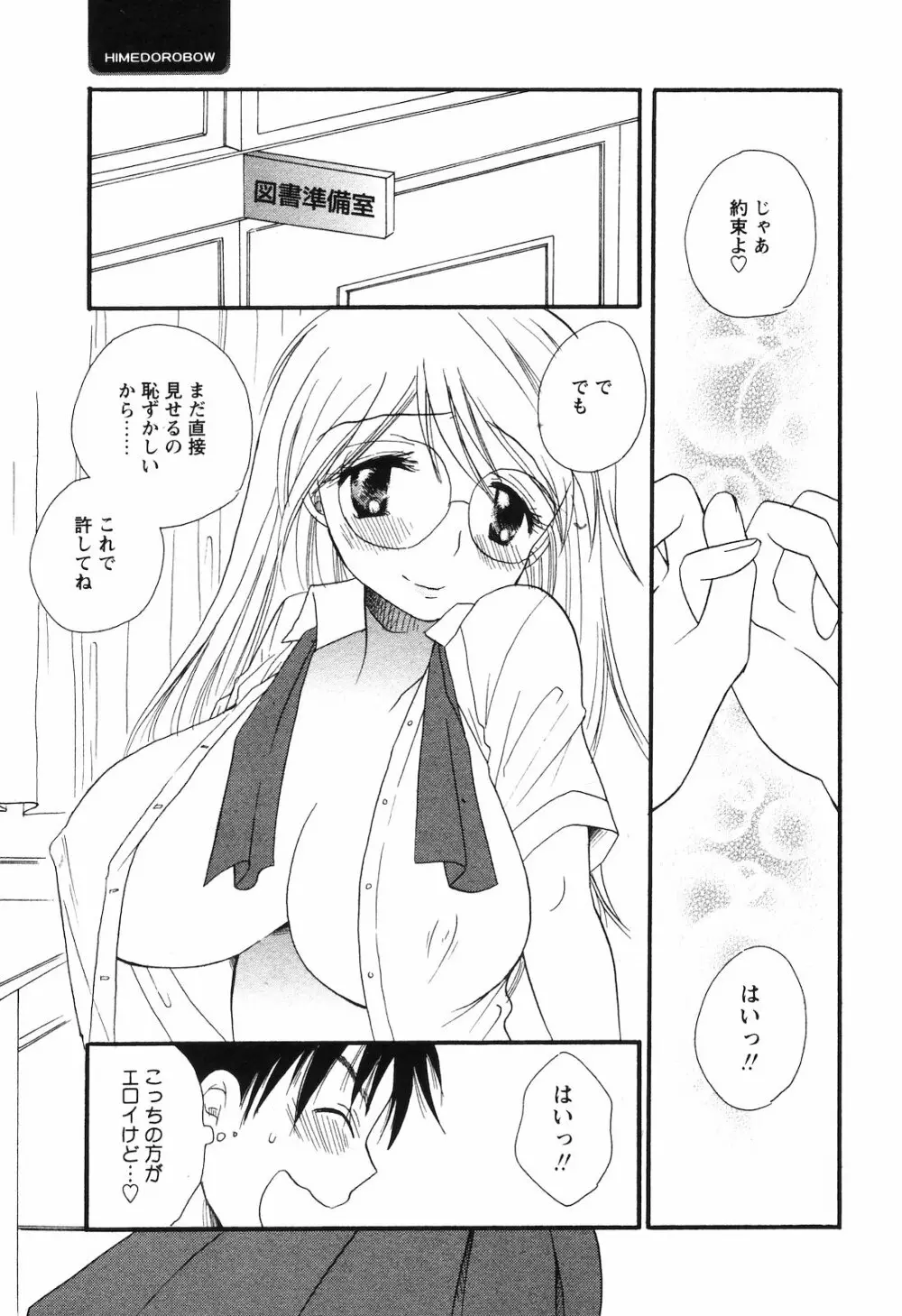 COMIC 姫盗人 2008年09月号 Page.156