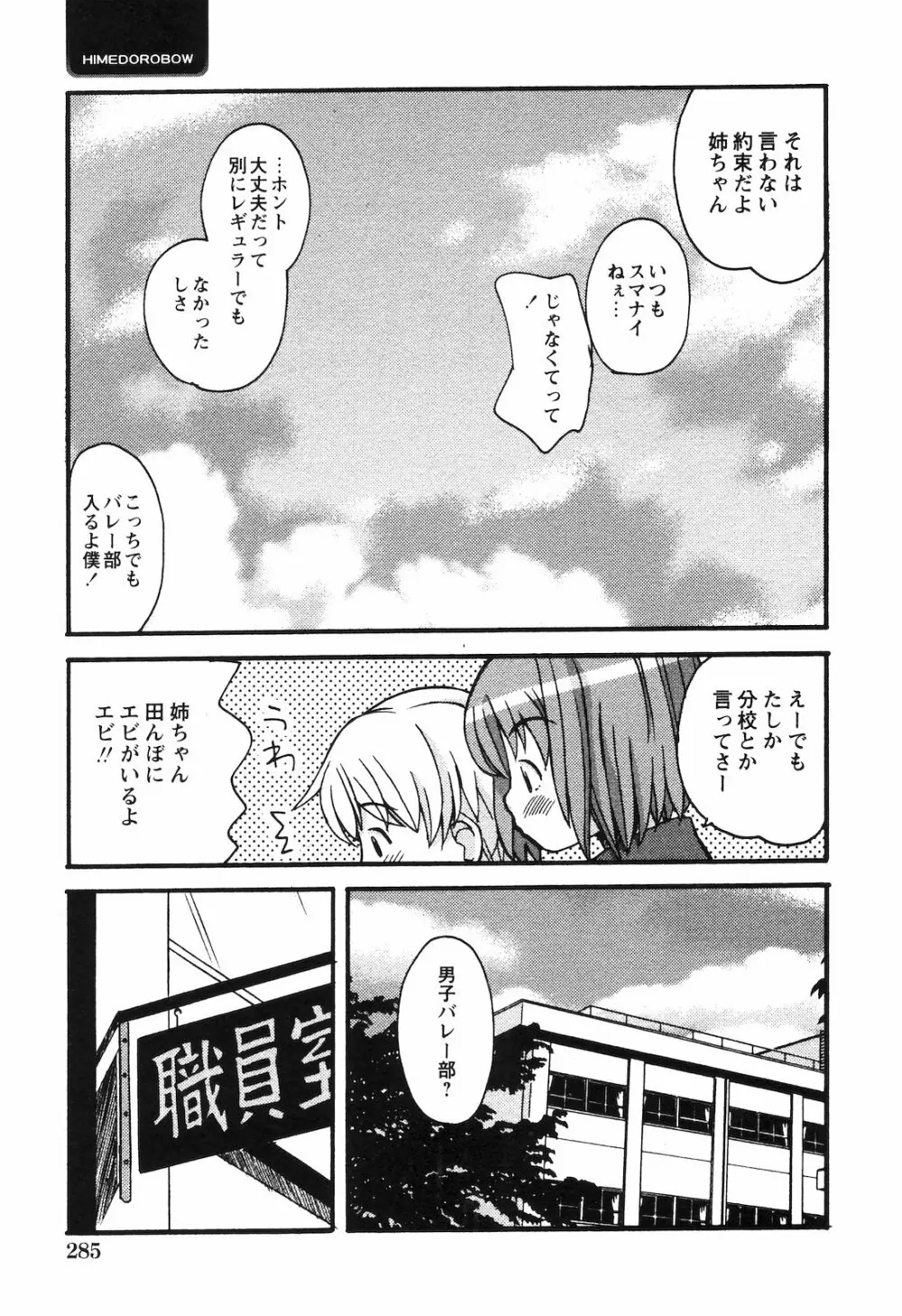 COMIC 姫盗人 2008年09月号 Page.282