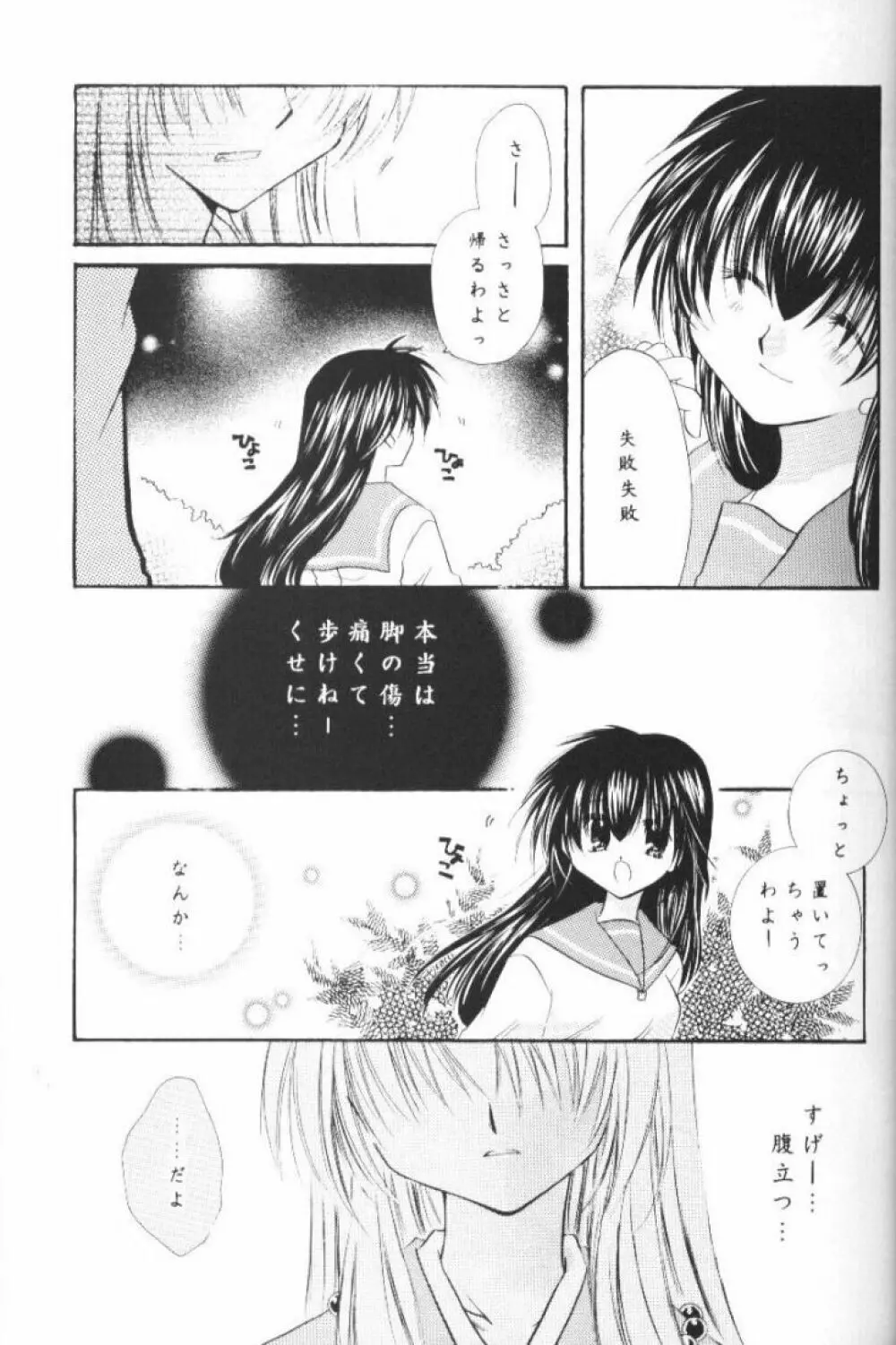 星屑ドロップ Page.22