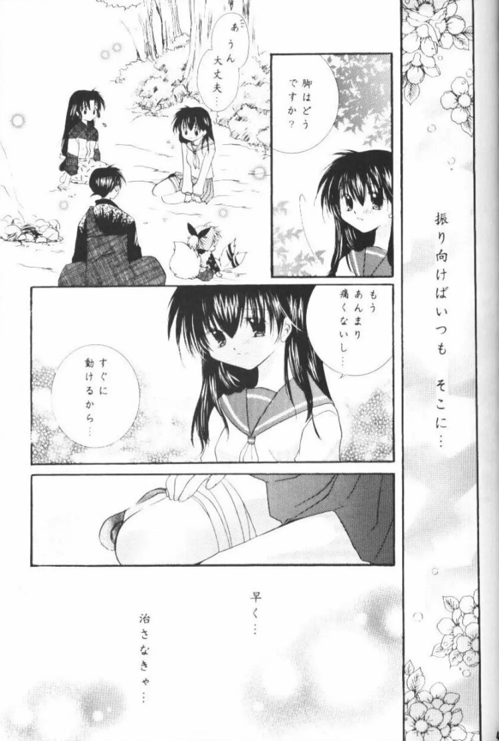 星屑ドロップ Page.42