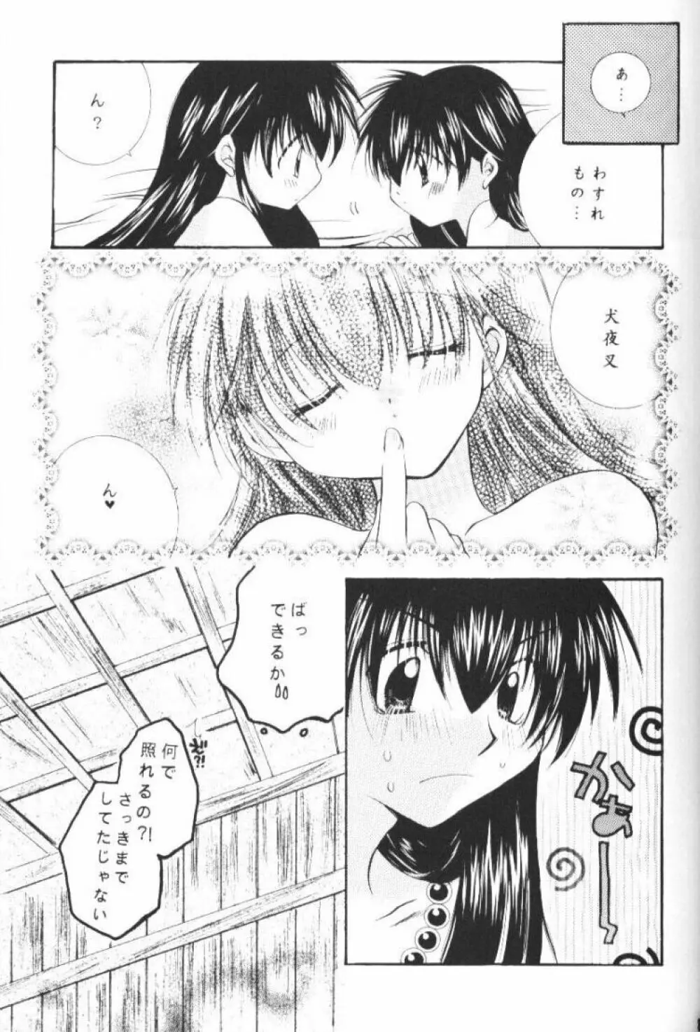 星屑ドロップ Page.86