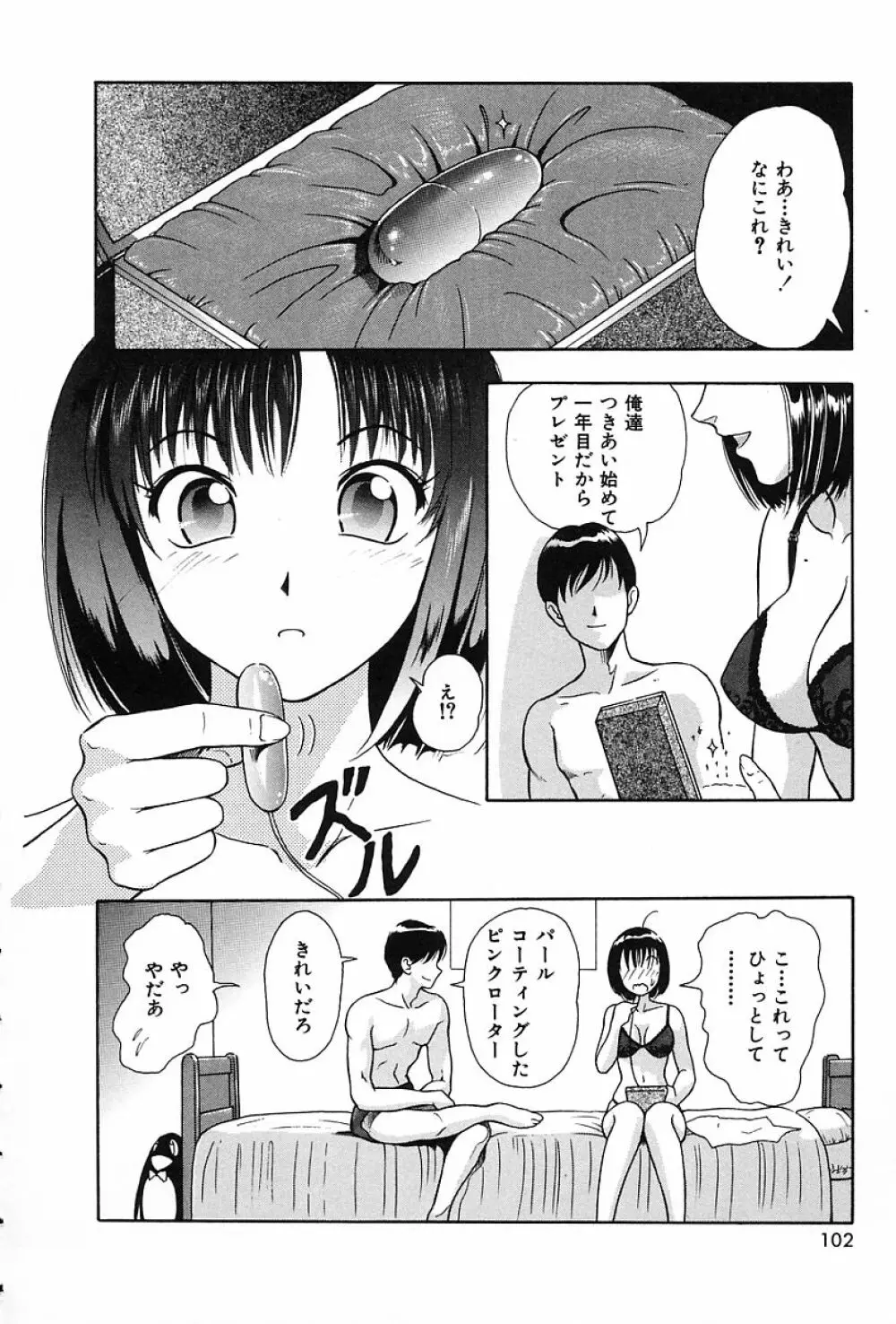 うす紅色の想い Page.105