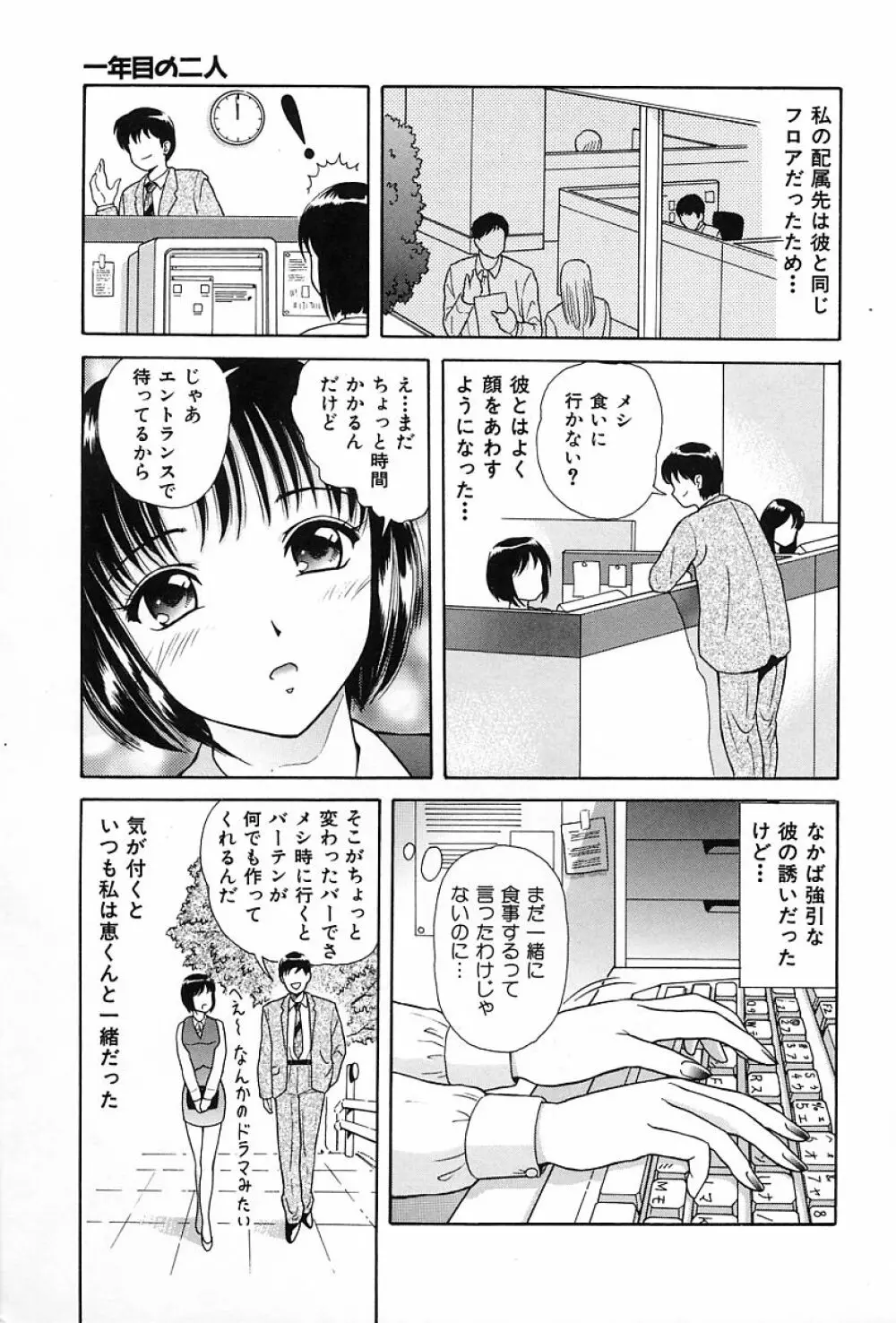 うす紅色の想い Page.108