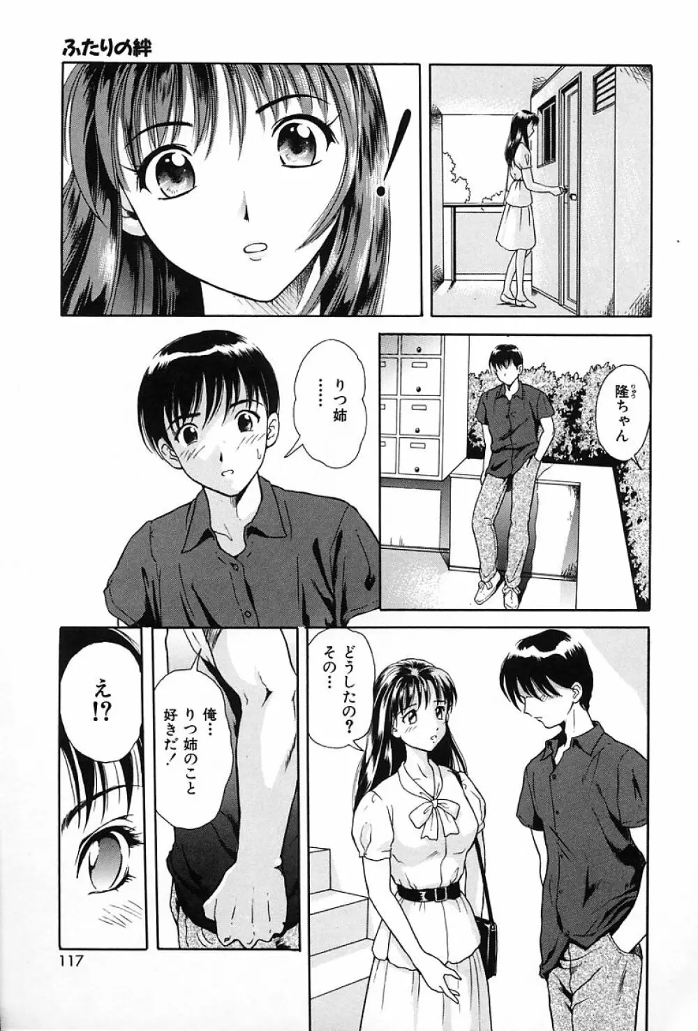 うす紅色の想い Page.120