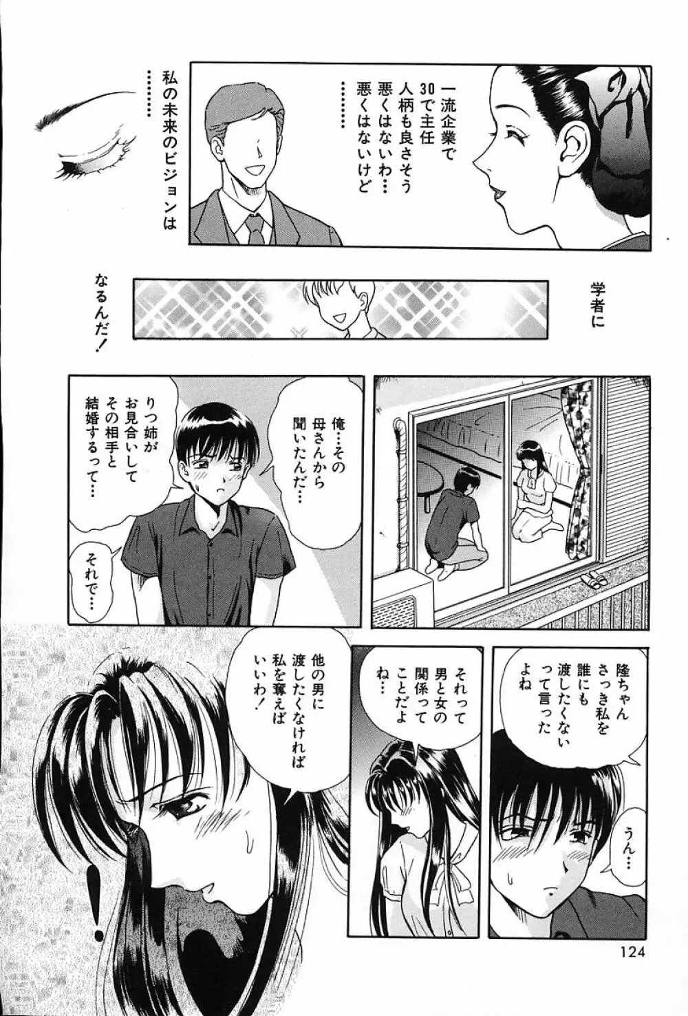 うす紅色の想い Page.127